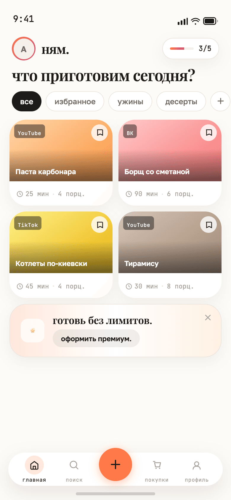 Главный экран Ням