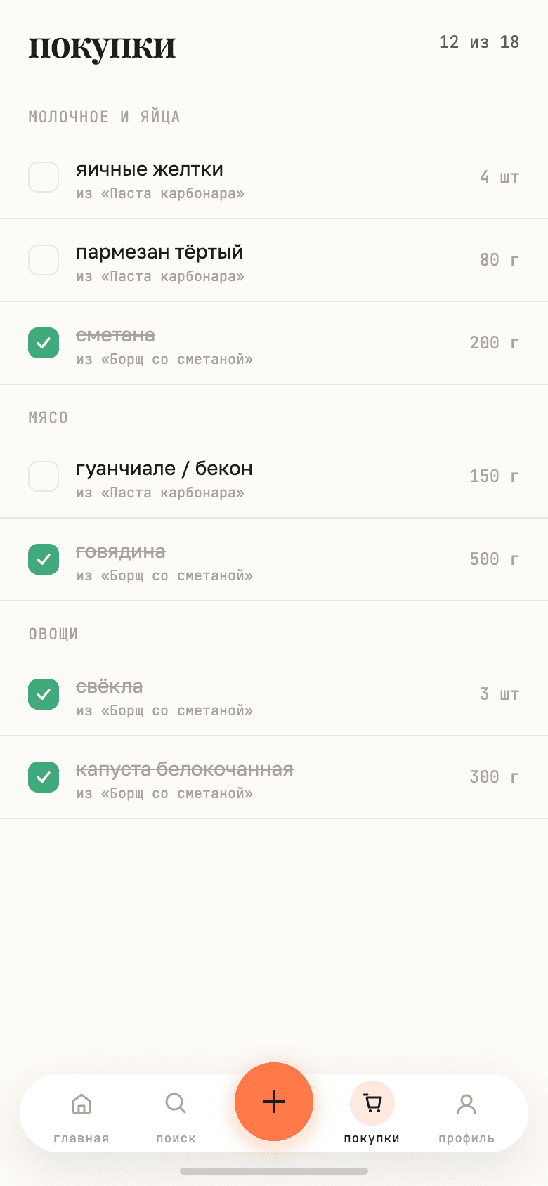 Список покупок